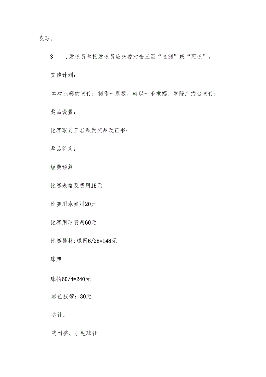 大学特色体育赛事策划书（3篇）.docx_第3页