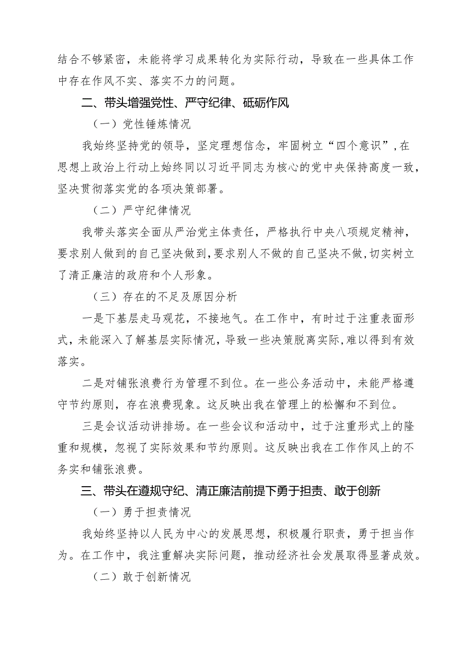 某县委副书记、县长2025民主生活会“四个带头”对照检查发言材料十篇（精选）.docx_第3页