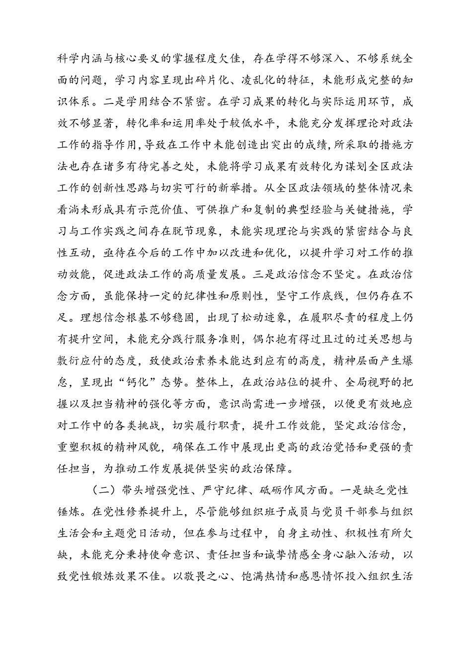 区政法委书记2025民主生活会“四个带头”个人对照检查材料精选三篇集锦.docx_第2页