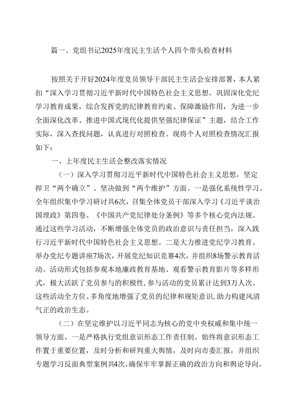 2025年民主生活会(四个带头)个人对照检查剖析研讨发言提纲15篇（详细版）.docx_第2页
