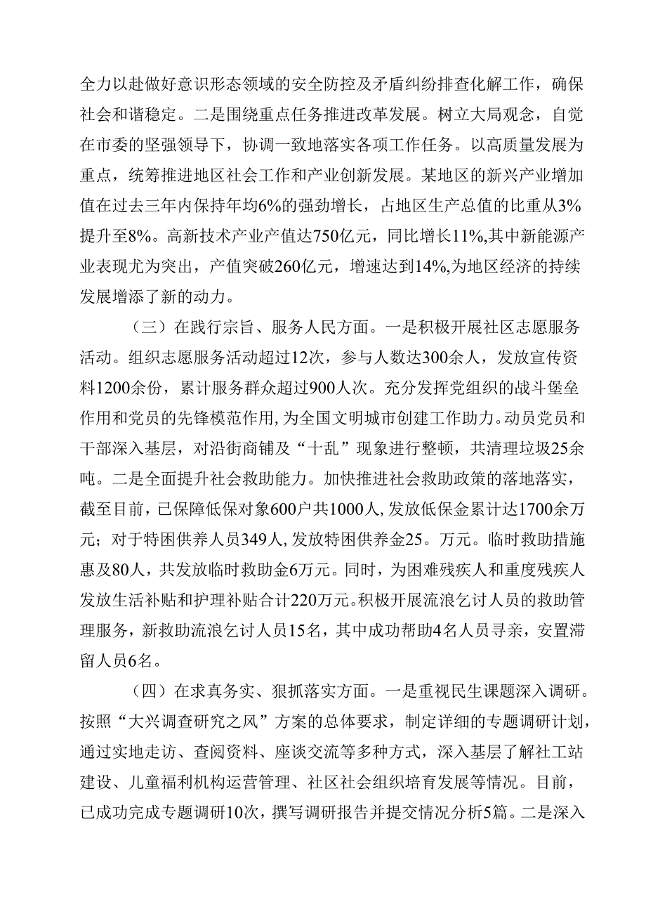 2025年民主生活会(四个带头)个人对照检查剖析研讨发言提纲15篇（详细版）.docx_第3页