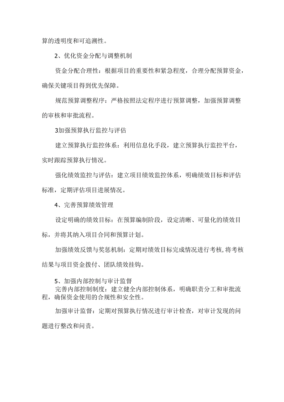 行政事业单位常见问题分析和对策建议.docx_第3页