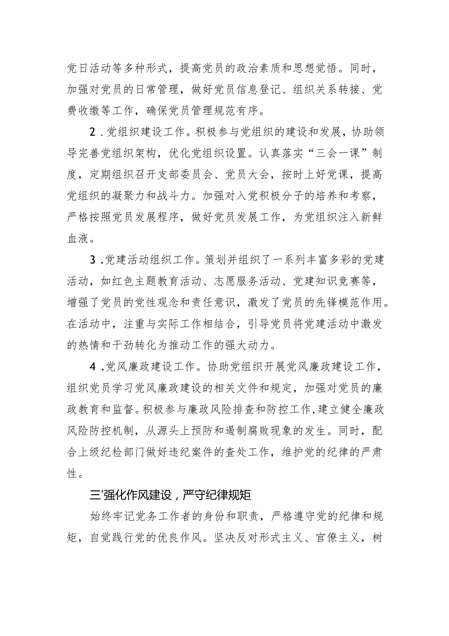 乡镇领导班子2024年民主生活会之间互相批评意见建议(1).docx_第2页