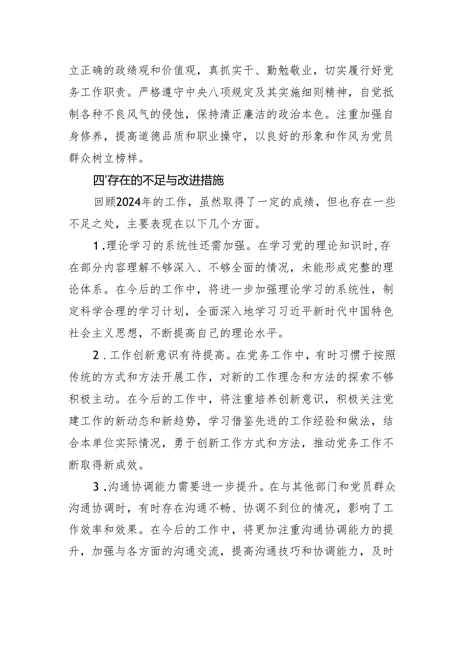 乡镇领导班子2024年民主生活会之间互相批评意见建议(1).docx_第3页