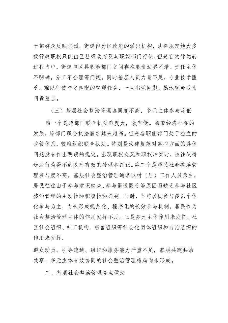 党委书记基层治理能力提升研究报告(1).docx_第2页