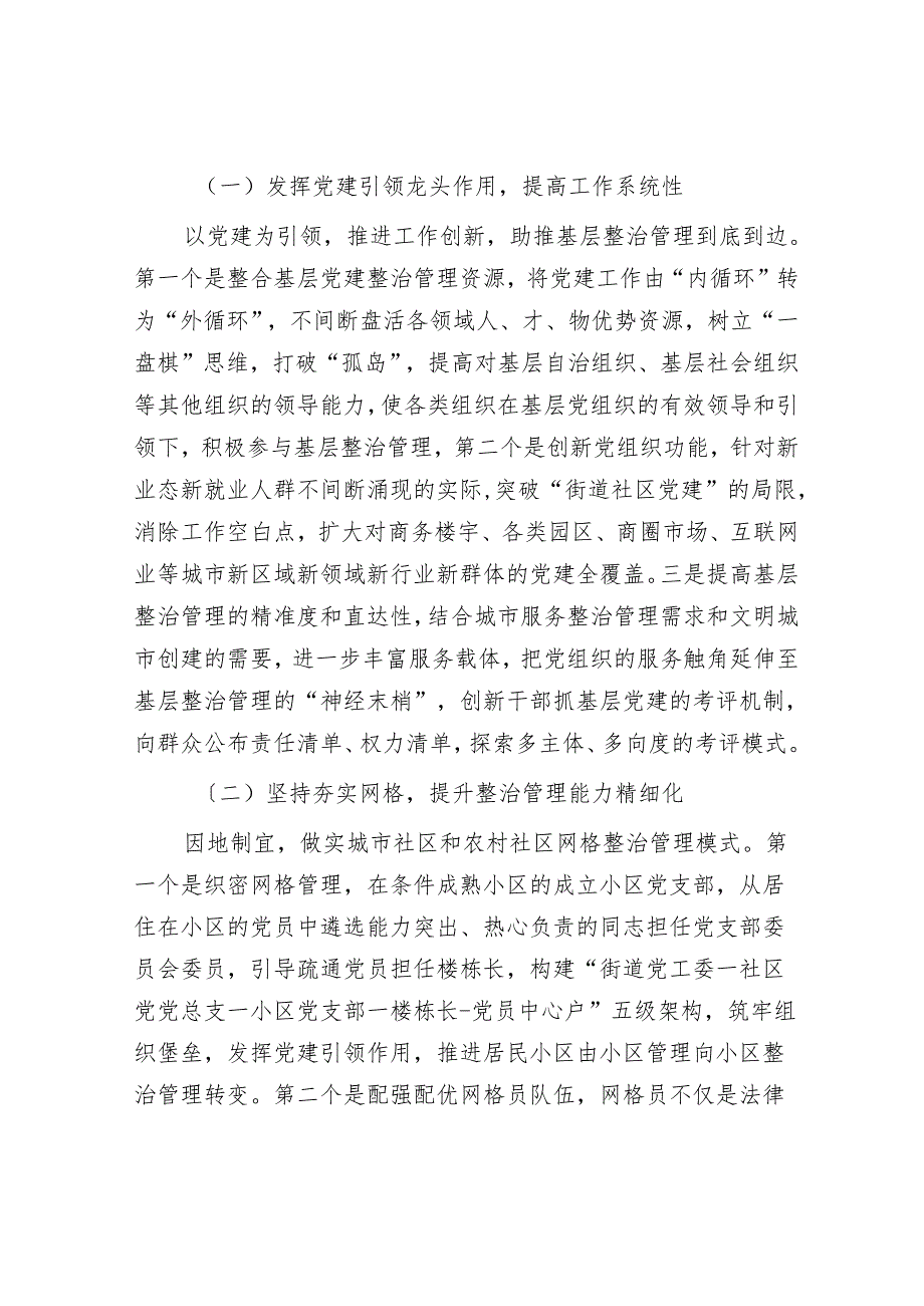 党委书记基层治理能力提升研究报告(1).docx_第3页