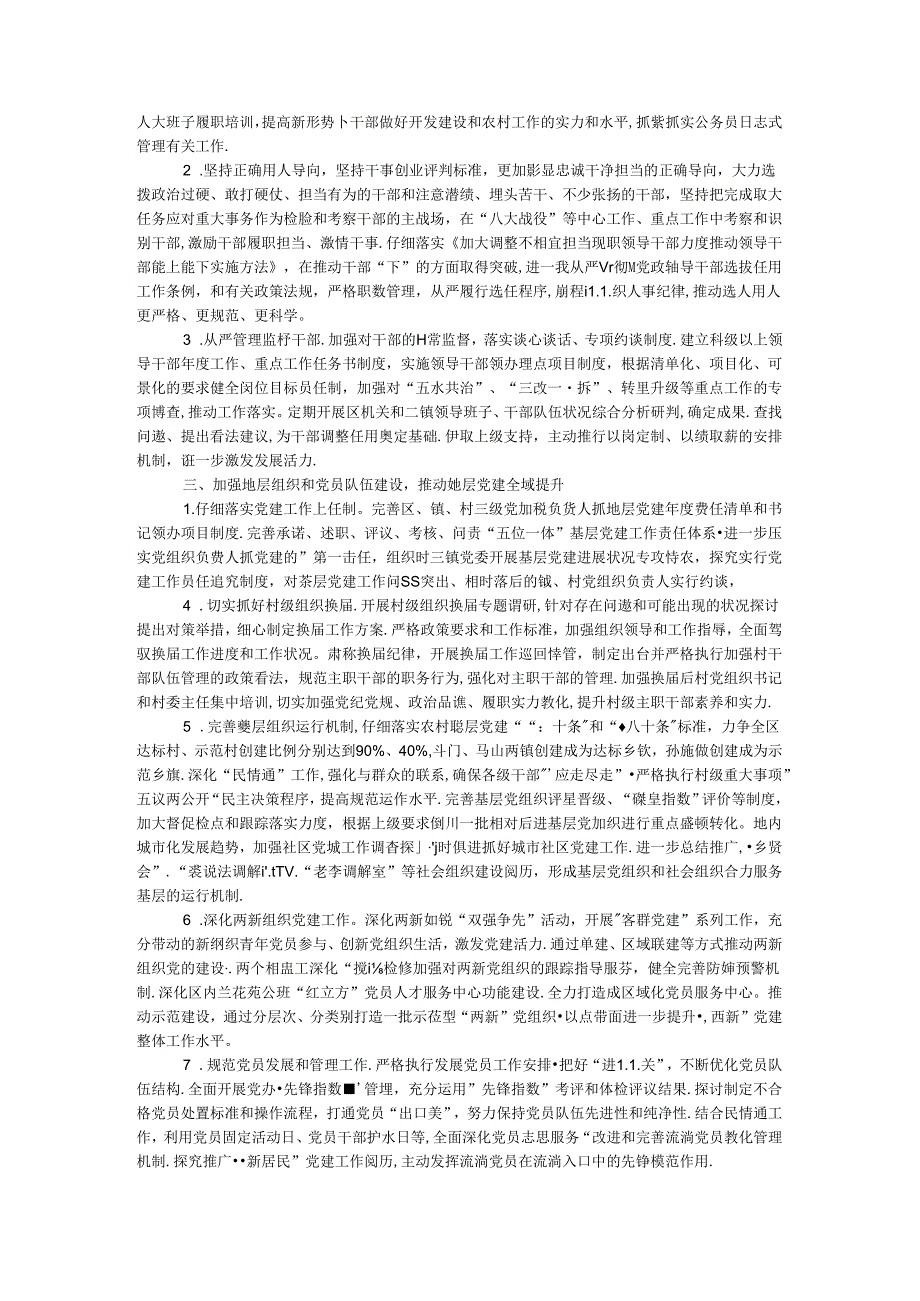 开发区党建工作思路范文.docx_第2页