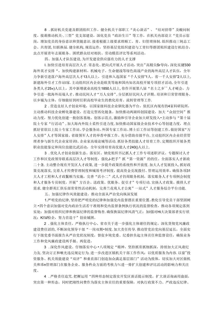 开发区党建工作思路范文.docx_第3页