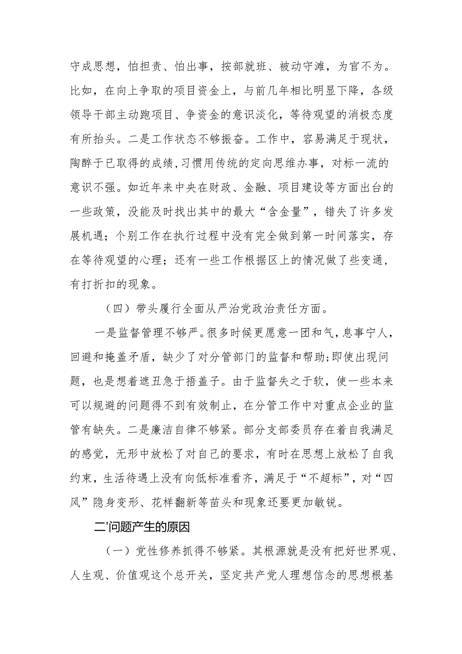 2024组织生活会支部班子对照检查材料（四个带头）.docx_第3页
