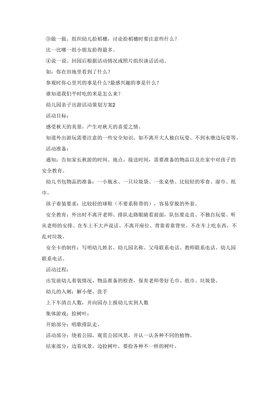 幼儿园亲子出游活动策划方案模板五篇.docx_第2页