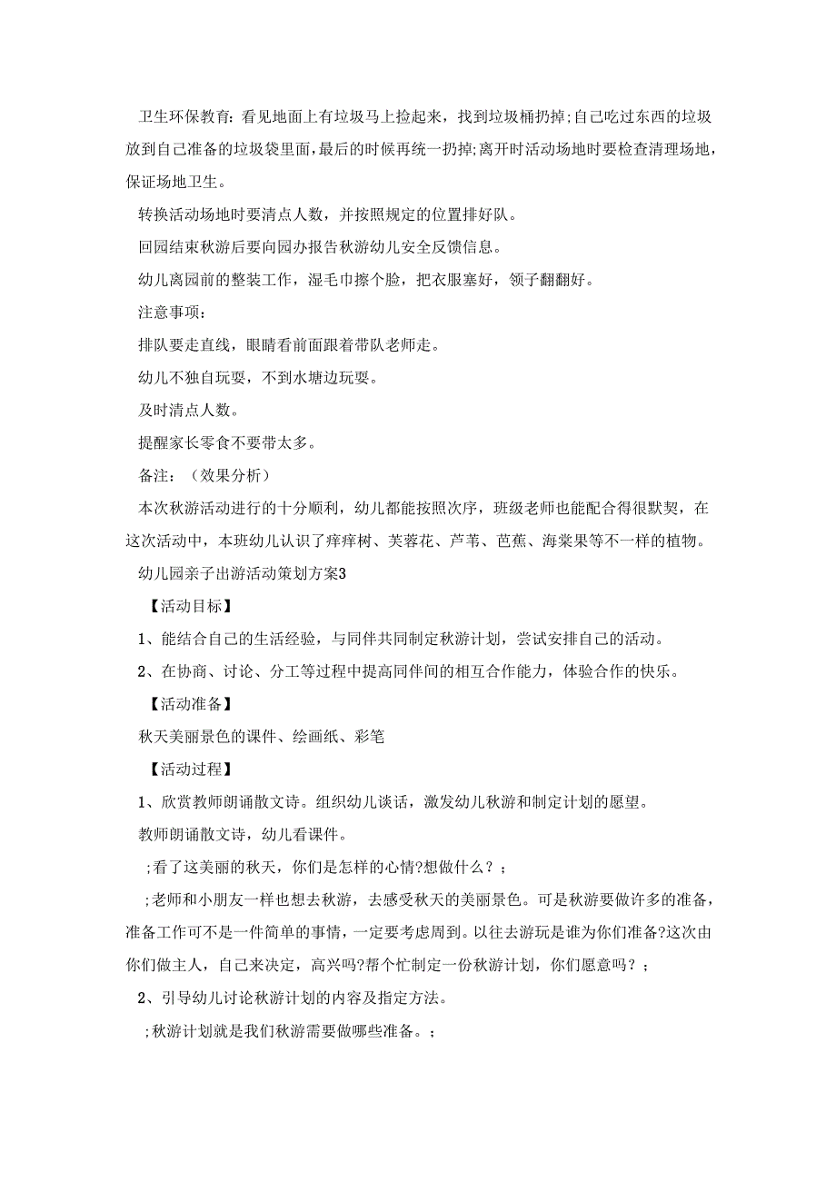 幼儿园亲子出游活动策划方案模板五篇.docx_第3页