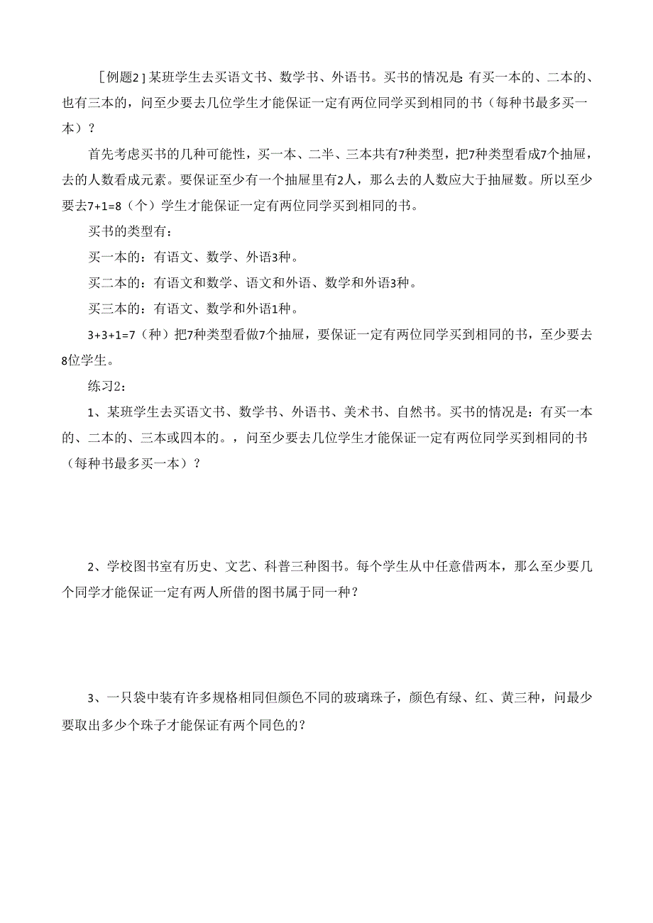 第29讲 抽屉原理（一）.docx_第2页