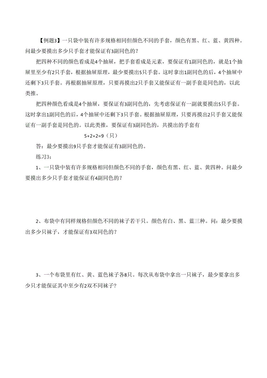 第29讲 抽屉原理（一）.docx_第3页