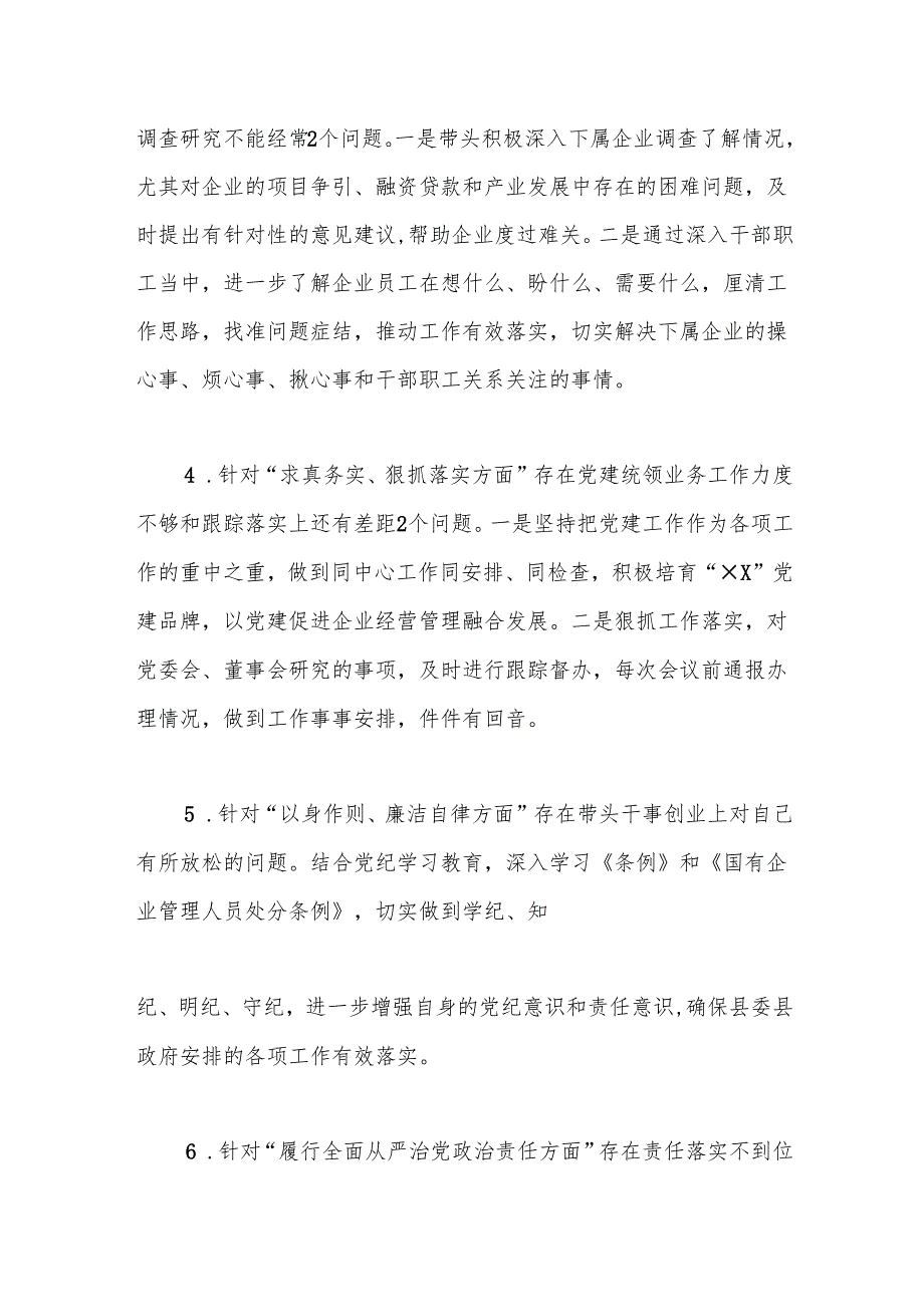 国企公司书记2024年民主生活会对照检查（上整改+政绩观+意识形态）.docx_第3页
