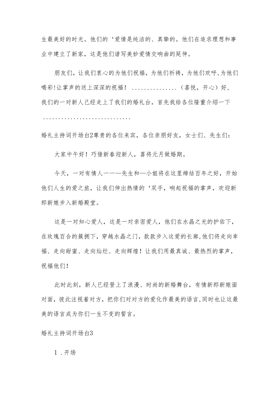 婚礼主持词开场白共15篇.docx_第2页