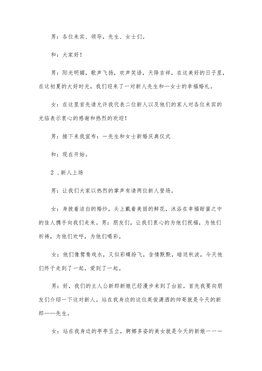 婚礼主持词开场白共15篇.docx_第3页