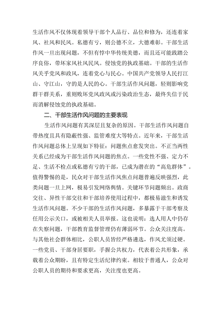 2025年加强作风建设专题党课六篇.docx_第2页