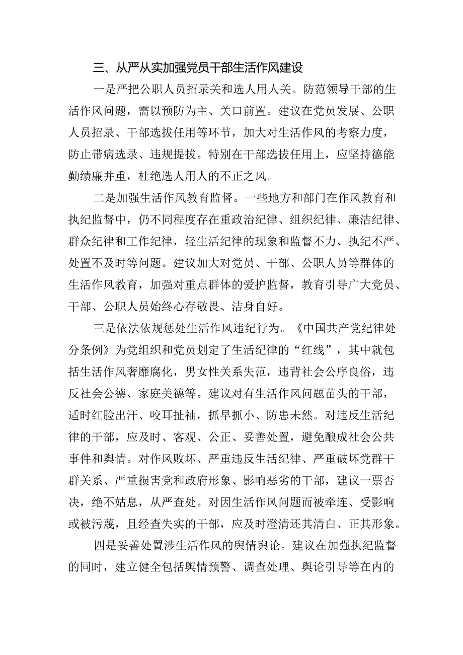 2025年加强作风建设专题党课六篇.docx_第3页