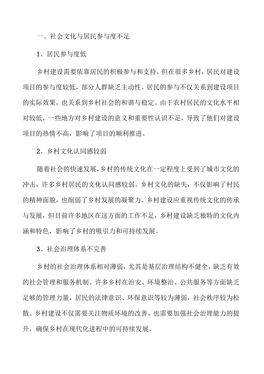 宜居宜业乡村建设项目可行性报告.docx_第3页