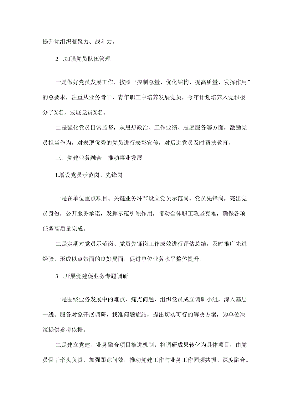 XXXX年党支部工作计划.docx_第2页