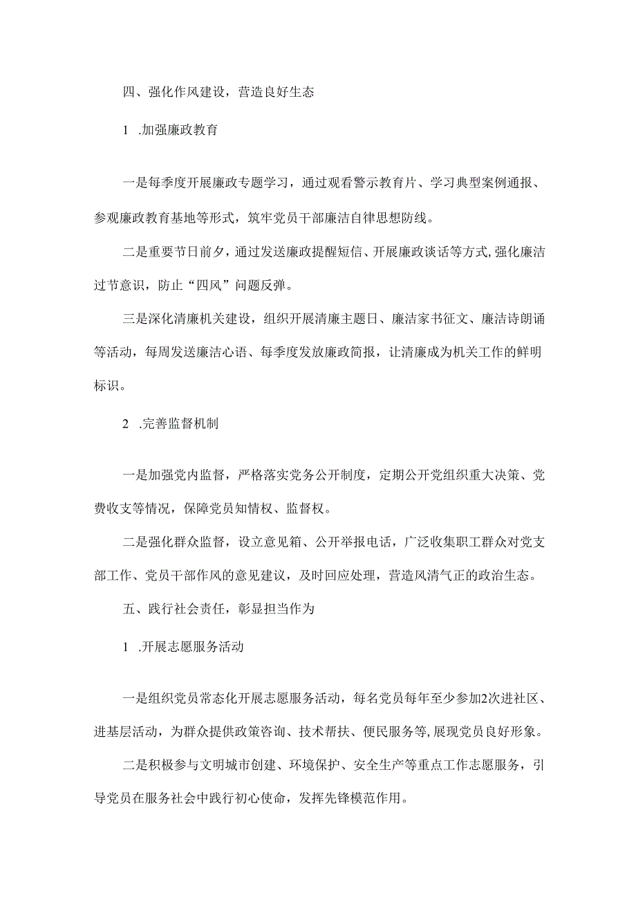 XXXX年党支部工作计划.docx_第3页