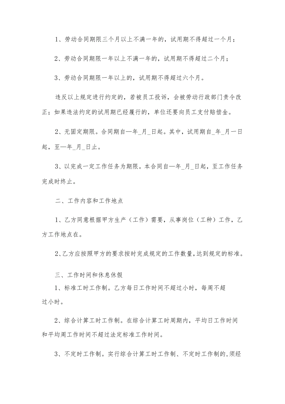 安徽省全日制用工劳动合同（18篇）.docx_第2页