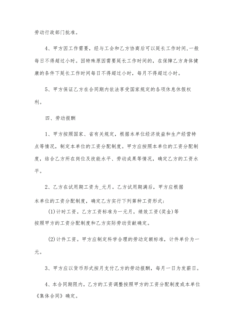 安徽省全日制用工劳动合同（18篇）.docx_第3页
