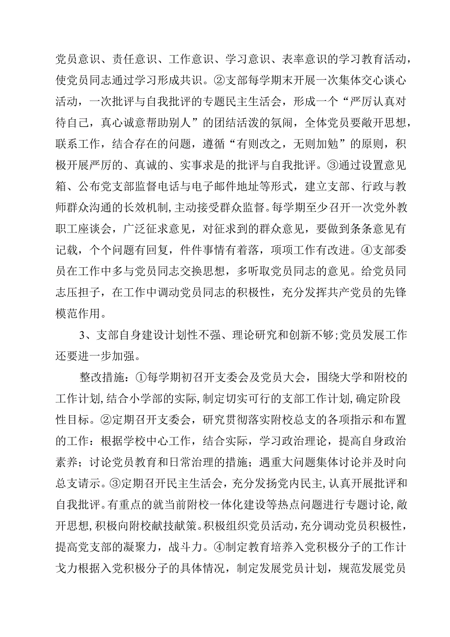中小学校基层党支部查摆问题清单及整改措施（共12篇）.docx_第3页