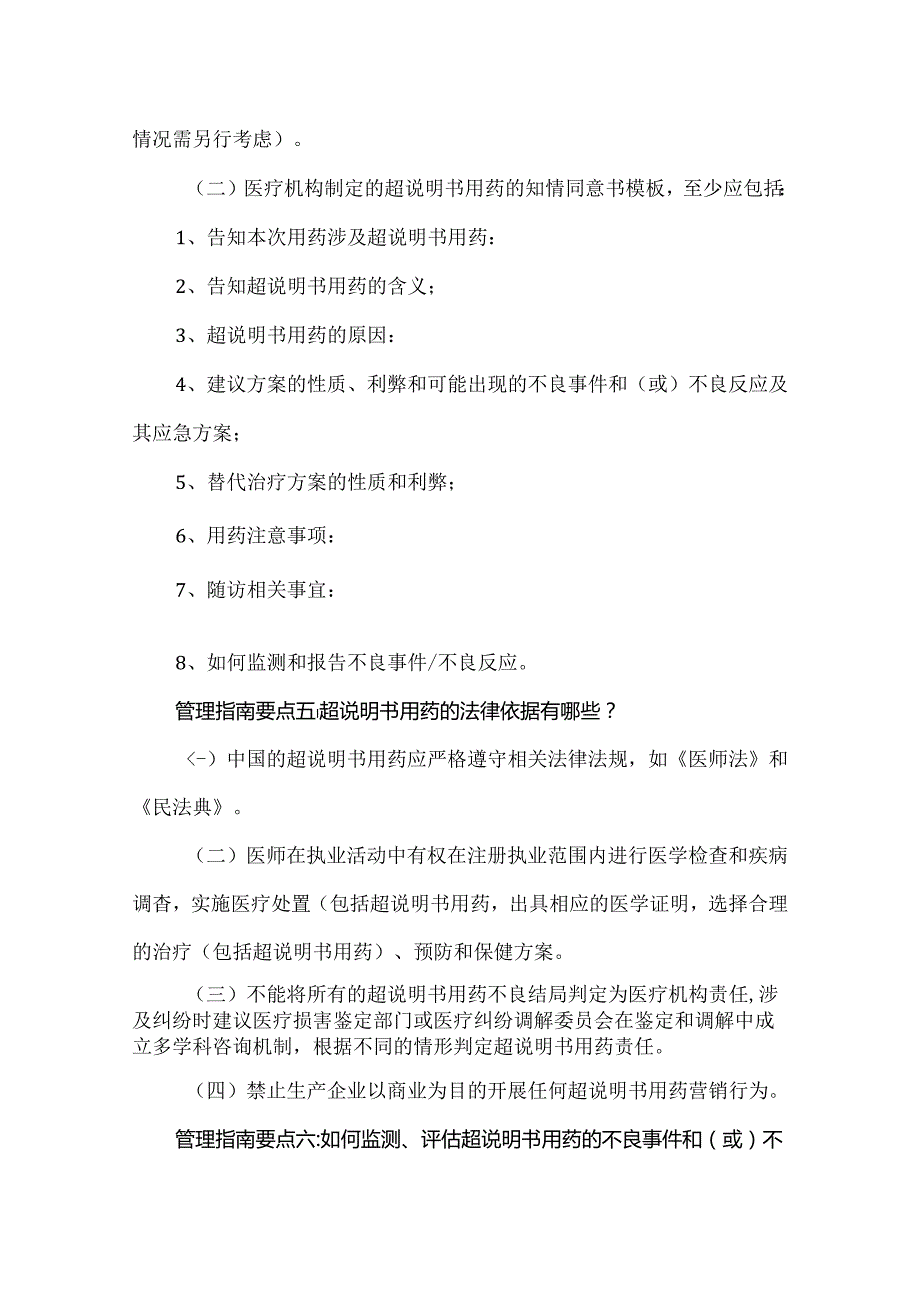 中国超药品说明书用药管理指南要点.docx_第3页