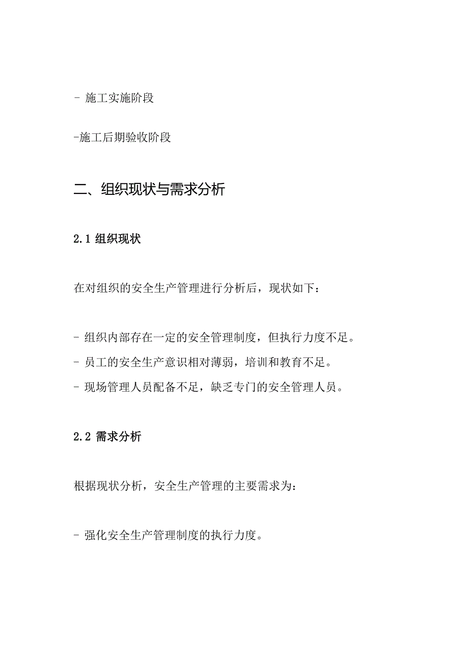 新开工项目安全生产管理实施计划方案.docx_第2页