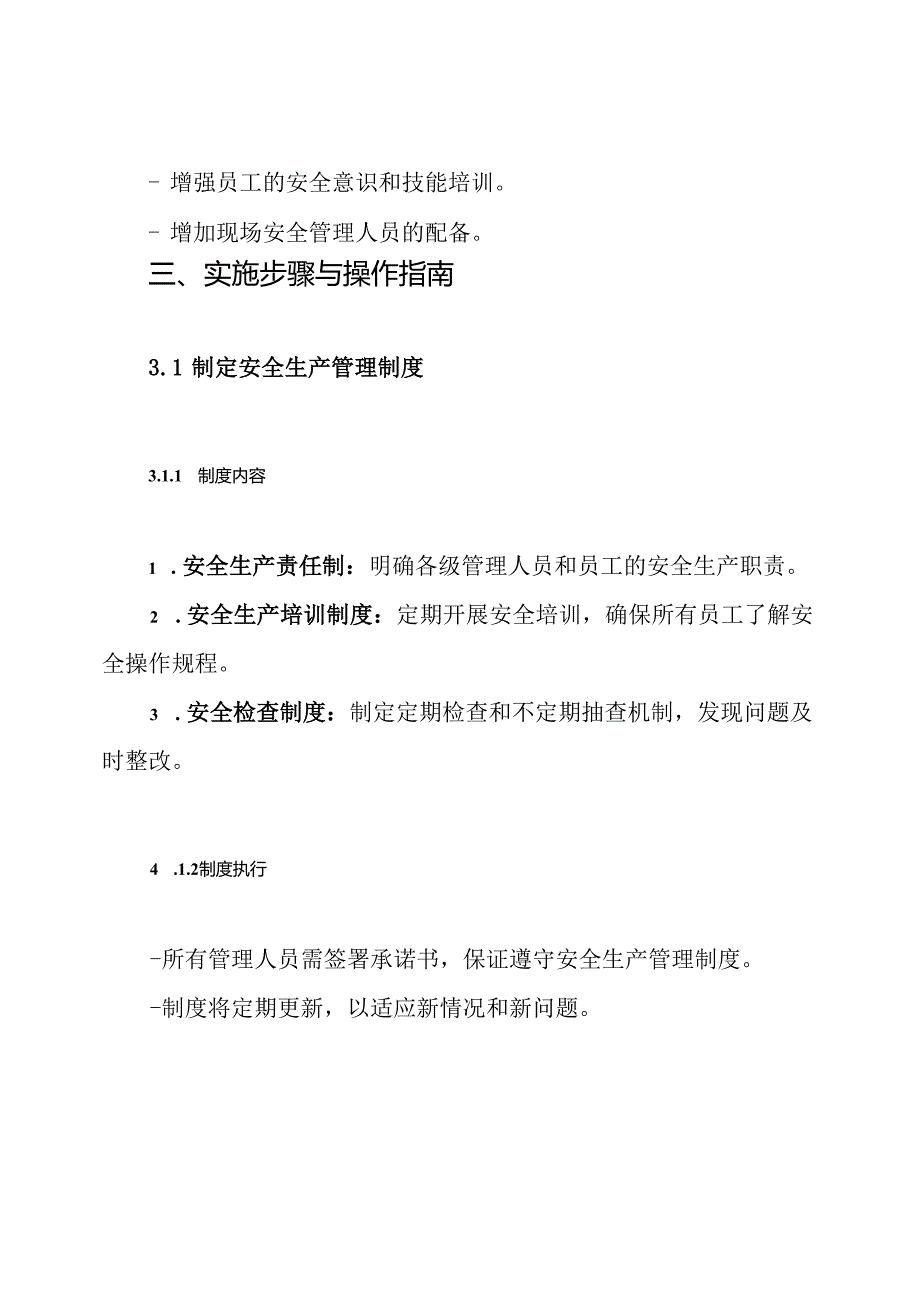 新开工项目安全生产管理实施计划方案.docx_第3页