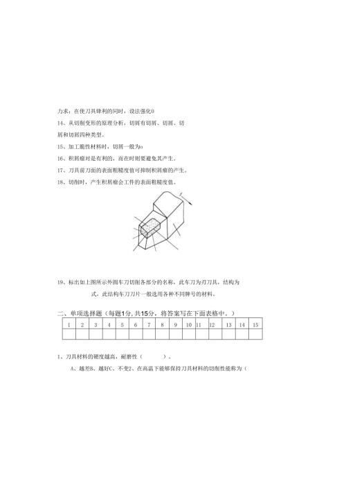 《金属切削原理与刀具》试卷 (17).docx