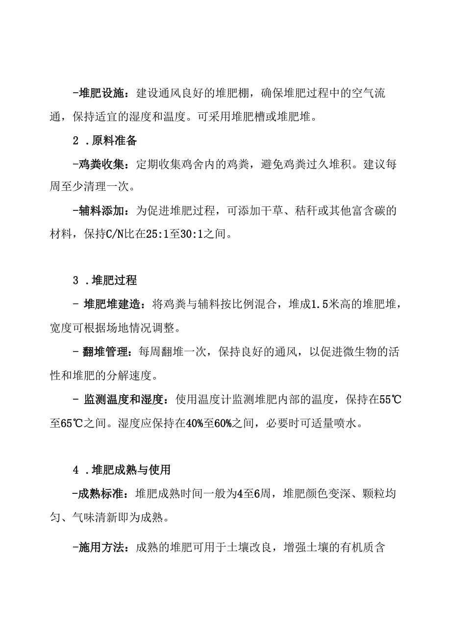 鸡粪好氧堆肥技术方案.docx_第3页