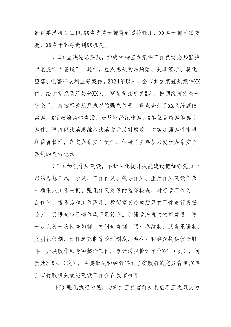 2024党员干部个人述职述廉工作报告(1).docx_第3页