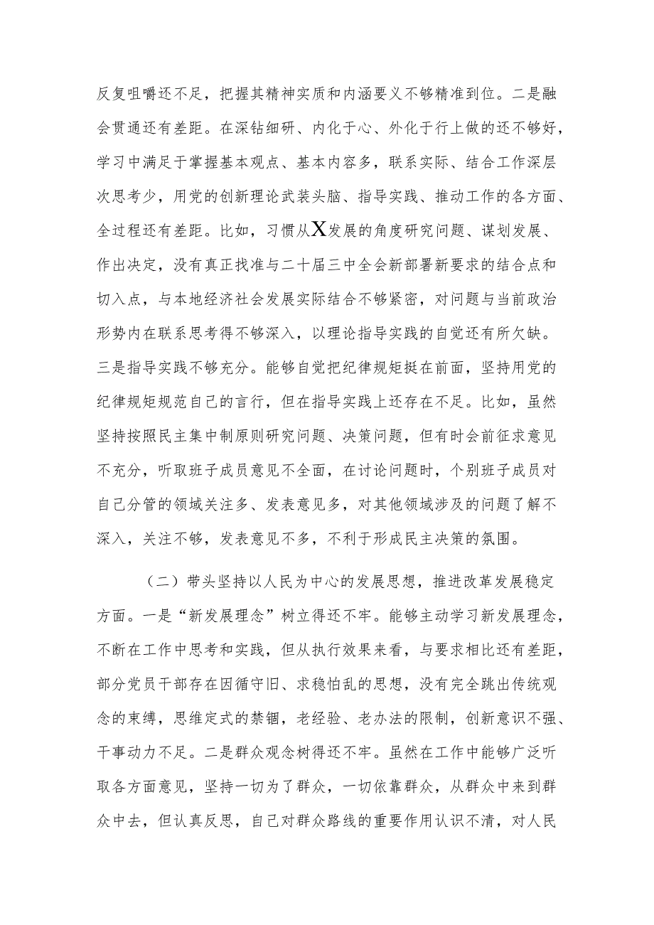 领导干部2024民主生活会个人围绕“四个带头方面+意识形态”对照检查材料.docx_第2页