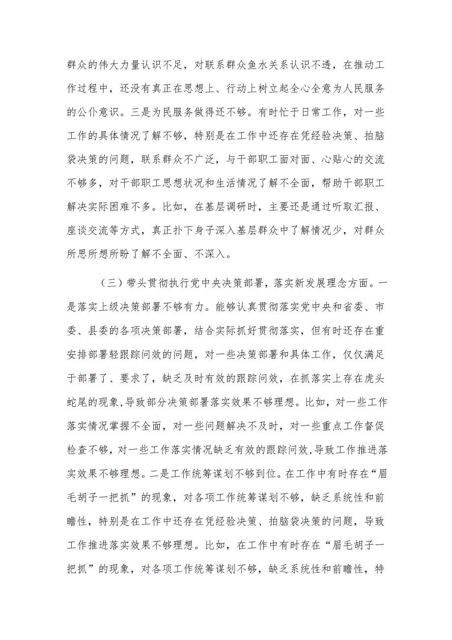 领导干部2024民主生活会个人围绕“四个带头方面+意识形态”对照检查材料.docx_第3页