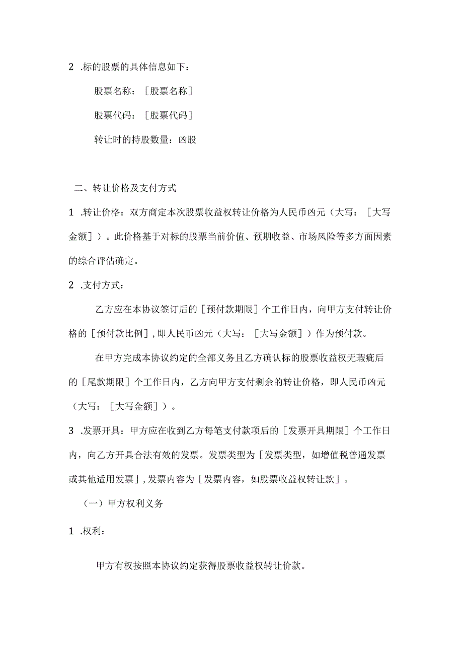投资银行股票收益权转让协议.docx_第2页
