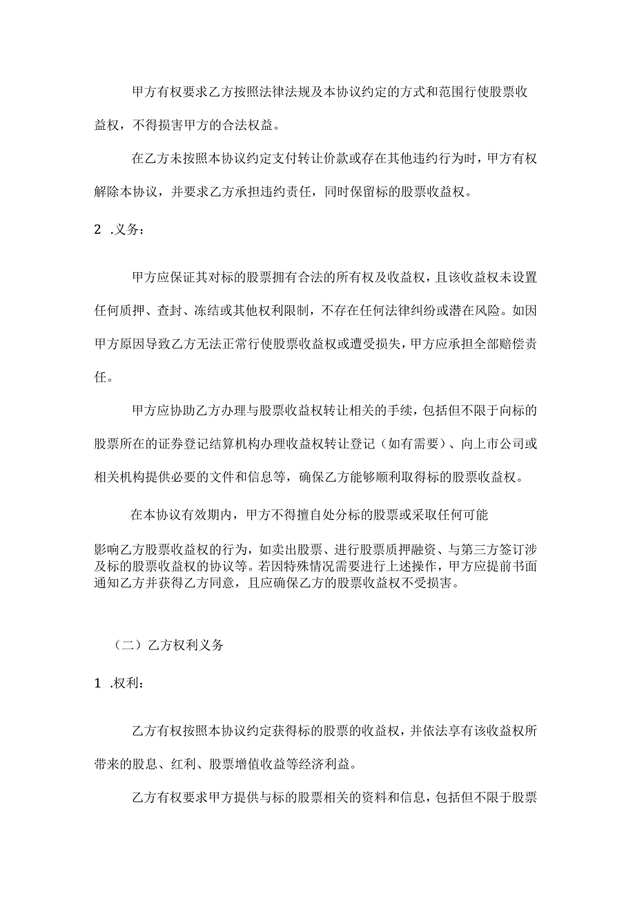 投资银行股票收益权转让协议.docx_第3页