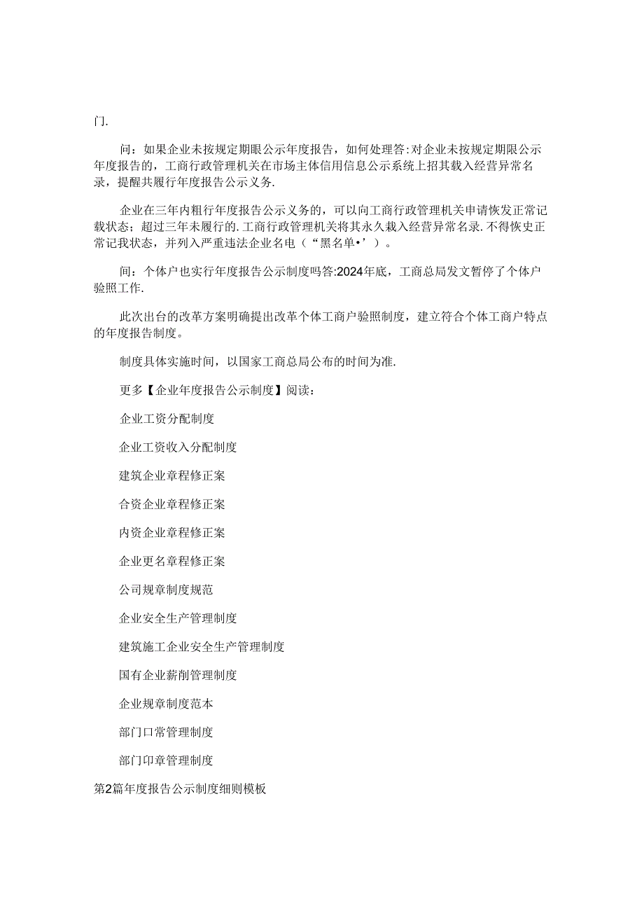 度报告公示制度汇编3篇.docx_第2页