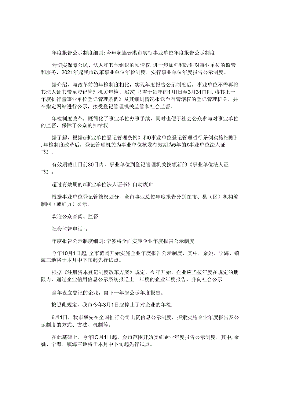 度报告公示制度汇编3篇.docx_第3页