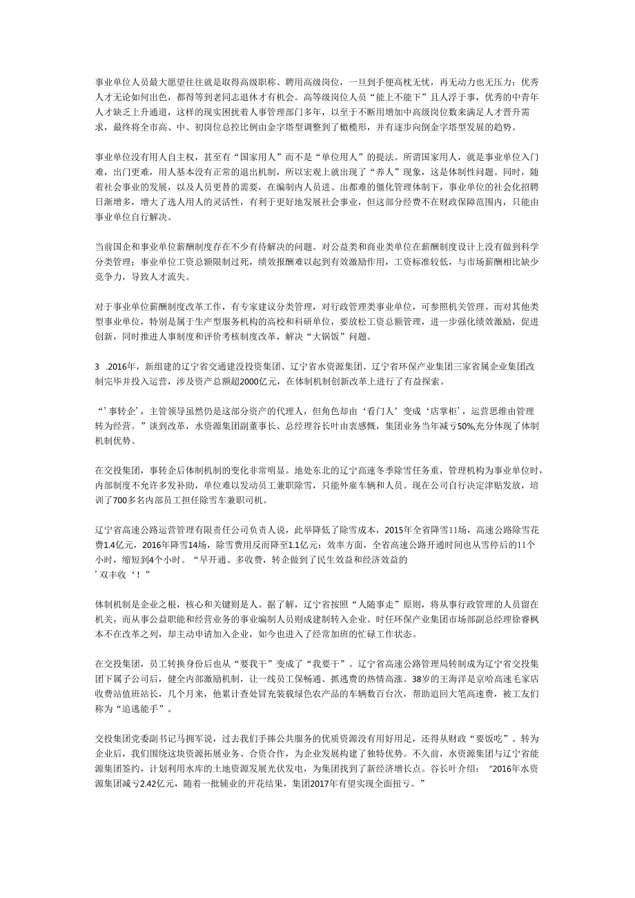 国家公务员申论模拟试卷1252.docx_第2页