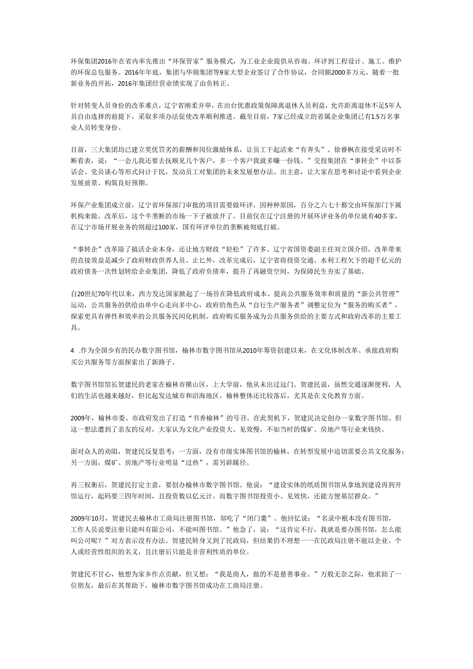 国家公务员申论模拟试卷1252.docx_第3页