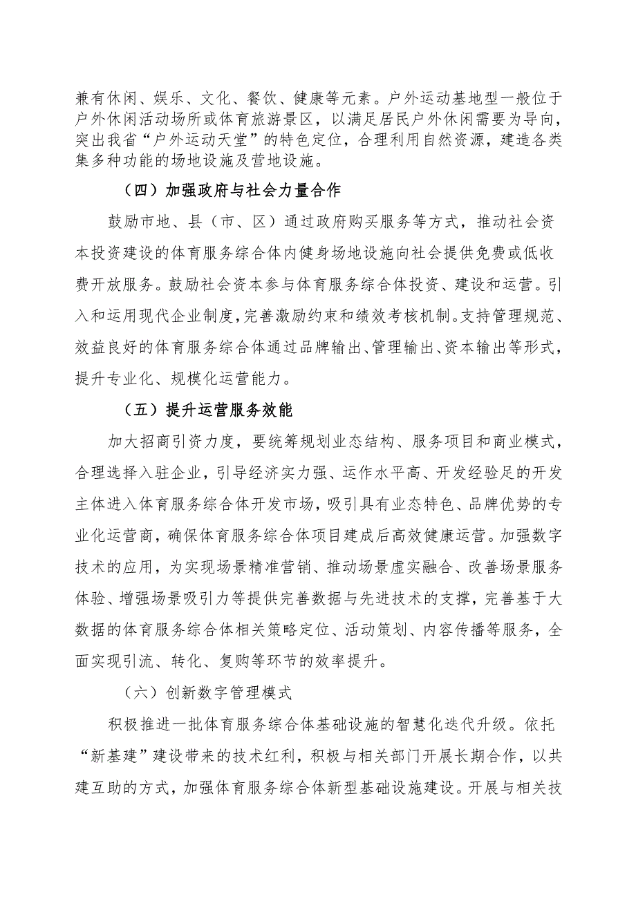 2024《浙江省加快推进体育服务综合体建设实施意见》全文+【解读】.docx_第3页