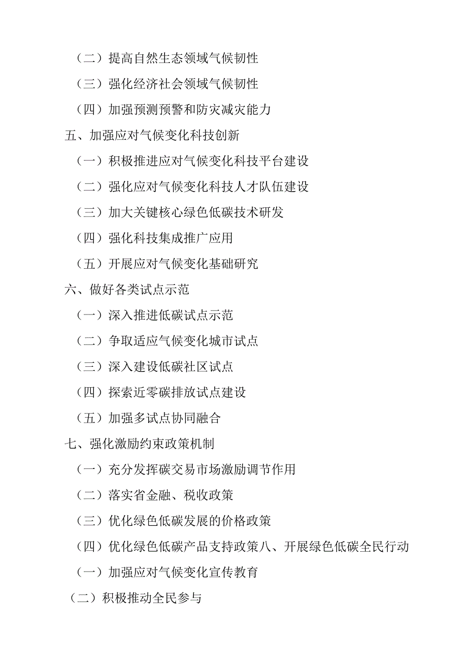 “十五五”现代应对气候变化规划.docx_第3页