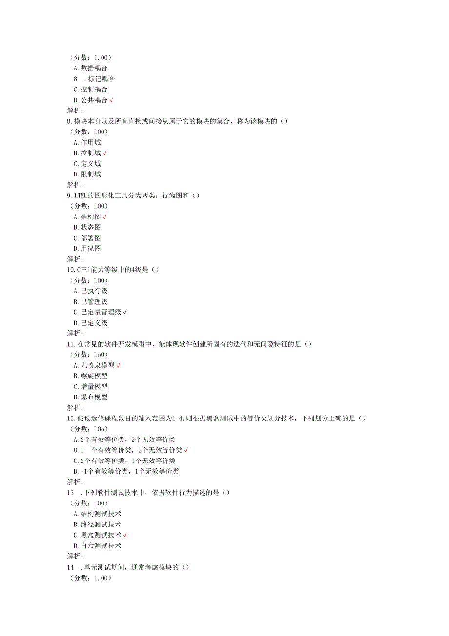 4月高等教育自学考试软件工程真题.docx_第2页