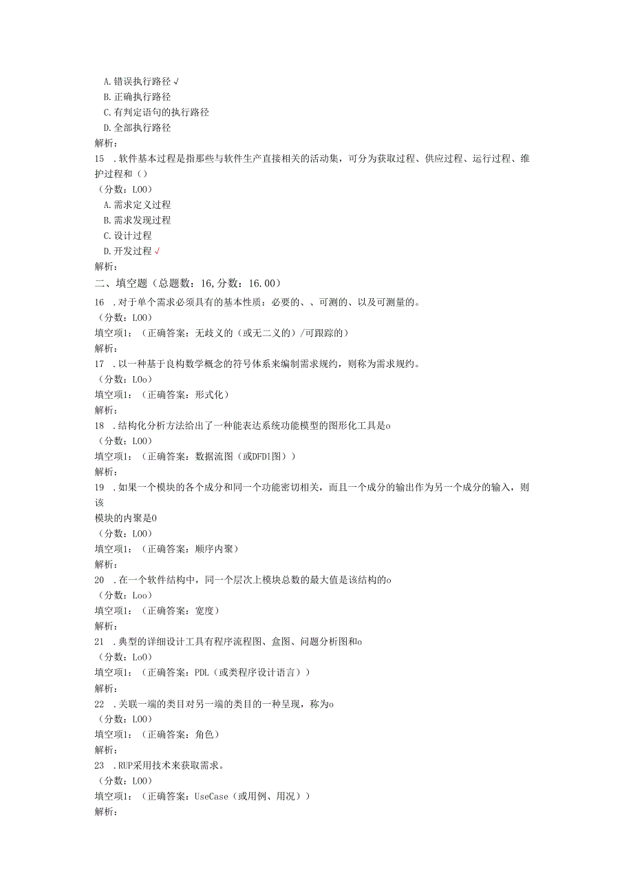 4月高等教育自学考试软件工程真题.docx_第3页