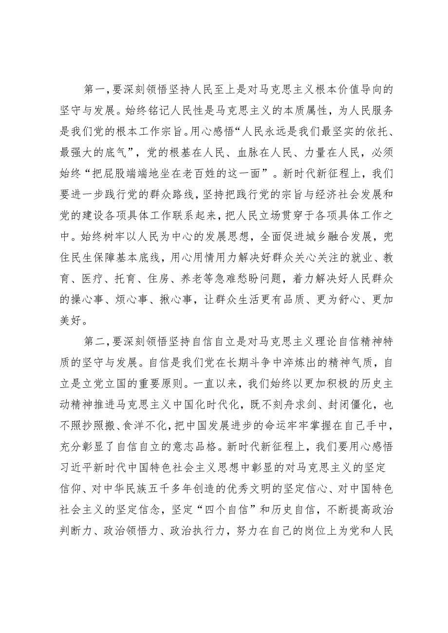 在县委常委班子20242025年民主生活会学习研讨会上的发言.docx_第2页
