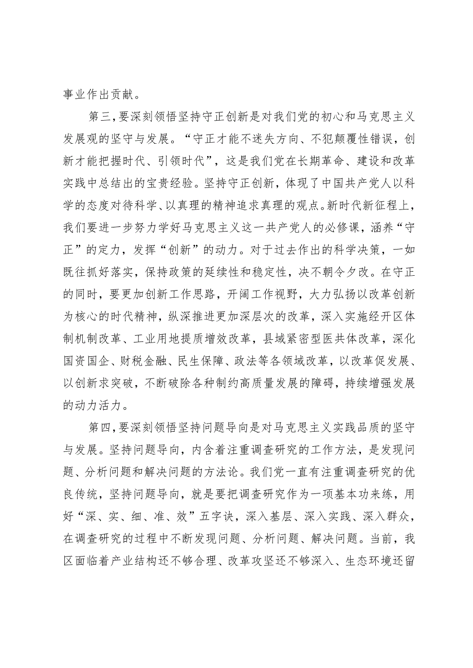 在县委常委班子20242025年民主生活会学习研讨会上的发言.docx_第3页