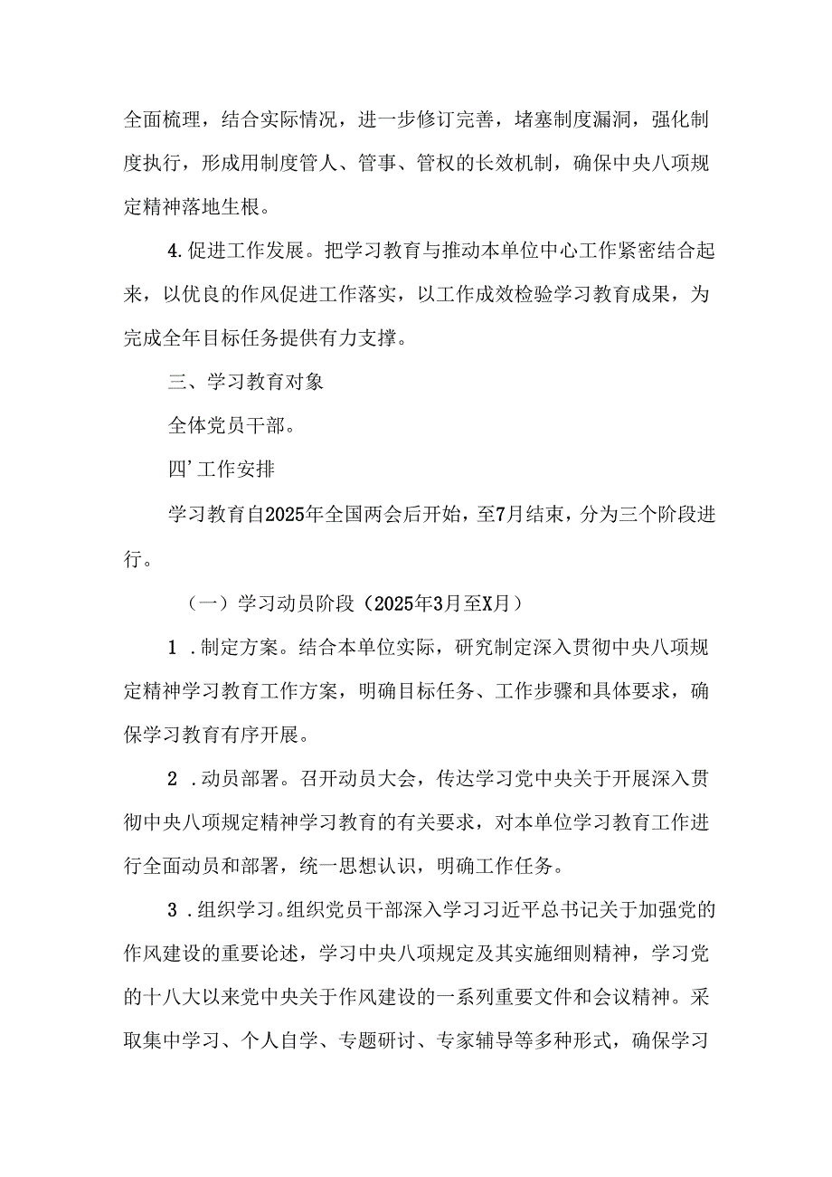 2025年大学开展中央八项规定精神学习教育实施方案 （8份）.docx_第2页