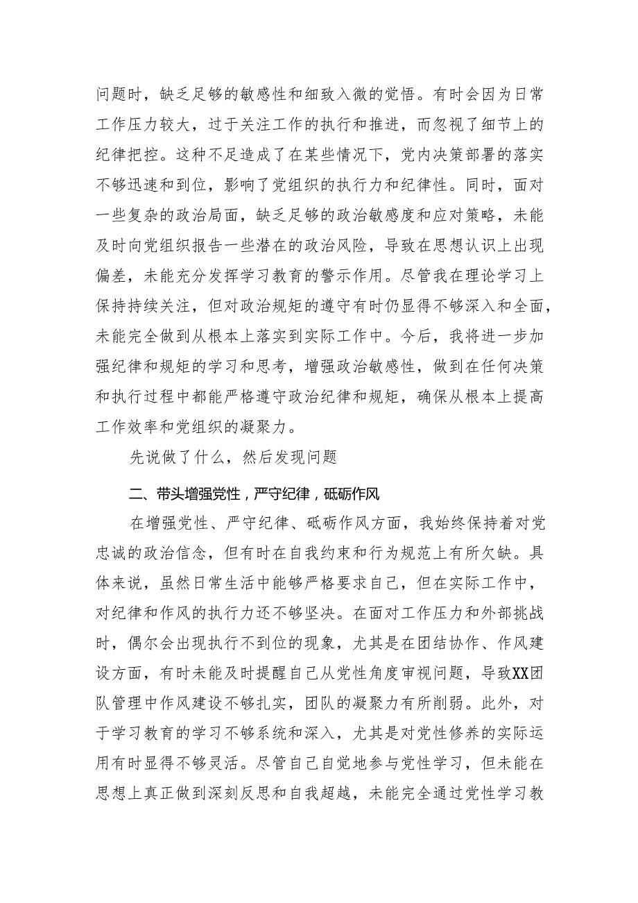 党委书记 关于2024 民主生活会个人对照检查材料（四个带头） 8篇.docx_第2页